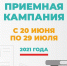 ПРИЕМНАЯ КАМПАНИЯ В ВУЗЫ РЕГИОНА - Управление образования