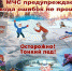 Детям и родителям о тонком льде - Город Сокол