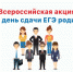 ЕГЭ ДЛЯ РОДИТЕЛЕЙ ВЫПУСКНИКОВ! - Управление образования