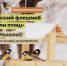 Флешмоб «Хранители птиц» стартует в Вологодской области - Сокольский район