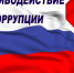 Заседание межведомственного совета по противодействию коррупции прошло в Сокольском округе. - Сокольский муниципальный округ