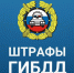 Информация ГИБДД МО МВД России "Сокольский". - Сокольский муниципальный округ