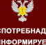 Информация Роспотребнадзора для населения. - Сокольский муниципальный округ