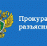 Информация о деятельности Сокольской межрайонной прокуратуры. - Сокольский муниципальный округ