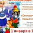 График работы в новогодние праздники - Краеведческий музей