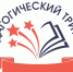 Педагоги Вологодчины могут посоревноваться на «Педагогическом триумфе – 2026». - Сокольский муниципальный округ