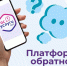 Быстро сообщить о проблеме вологжане могут через Платформу обратной связи. - Сокольский муниципальный округ