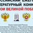 Объявлен 12-й Всероссийский ежегодный литературный конкурс «ГЕРОИ ВЕЛИКОЙ ПОБЕДЫ». - Сокольский муниципальный округ