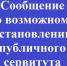Сообщение о возможном установлении публичного сервитута. - Сокольский муниципальный округ