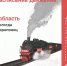 Уникальный музей «Поезд Победы» вновь прибудет в Вологодскую область. - Сокольский муниципальный округ