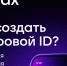 Цифровой IDвместо бумажных документов - Краеведческий музей