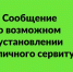 Сообщение о возможном установлении публичного сервитута. - Сокольский муниципальный округ