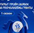 Молодые вологжане могут получить до одного миллиона рублей на реализацию своей мечты. - Сокольский муниципальный округ