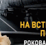 Госавтоинспекция напоминает об опасности в случае выезда на встречную полосу движения. - Сокольский муниципальный округ