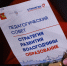 Педагоги Вологодской области приняли участие в создании Стратегии развития образования России. - Сокольский муниципальный округ