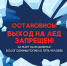 Жителей Вологодской области предупреждают об опасности тонкого льда. - Сокольский муниципальный округ
