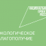 Производители и импортеры Вологодчины приглашаются на бесплатный семинар по экологическому сбору. - Сокольский муниципальный округ
