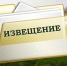 Уведомление об общественном обсуждении проекта зон охраны объекта культурного наследия – Церкви Ильинской (1776 г.) в с. Погост Ильинский. - Сокольский муниципальный округ