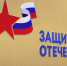 Социальный контракт для вологжан - участников СВО стал доступнее . - Сокольский муниципальный округ