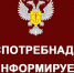 Информация Роспотребнадзора для населения. - Сокольский муниципальный округ