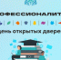 Более 28 тысяч школьников и их родителей стали участниками Единого дня открытых дверей проекта «Профессионалитет» на Вологодчине. - Сокольский муниципальный округ