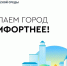 Волонтеры Вологодчины помогают жителям области выбрать территории для благоустройства. - Сокольский муниципальный округ