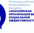 На территории Вологодской области стартовал региональный этап всероссийского конкурса «Российская организация высокой социальной эффективности». - Сокольский муниципальный округ