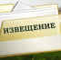 Извещение  о возможном предоставлении в собственность земельного участка. - Сокольский муниципальный округ